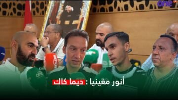 مدرب النادي القنيطري الجديد أنور مغينيا: ديما كاك