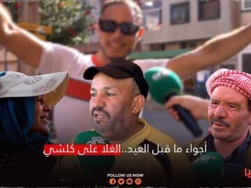 أجواء ما قبل العيد..الغلا على كلشي وديما حلالة