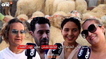 الحاجة اللي مكتعاتقش معها نهار العيد!