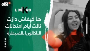 وليدات قنيطرة في اخر يوم لامتحانات #الباكلوريا : ما حطوش لنا الوضع البشري والماط والفيزيك صعيب