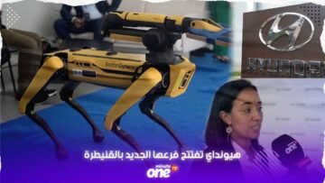 هيونداي تفتتح فرعها الجديد بمدينة القنيطرة