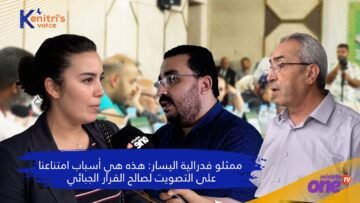 ممثلو فدرالية اليسار هذه هي أسباب امتناعنا على التصويت لصالح القرار الجبائي