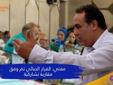 مفتي: القرار الجبائي تم وفق مقاربة تشاركية
