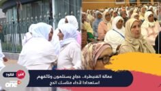 عمالة القنيطرة..حجاج يستلمون وثائقهم استعدادا لأداء مناسك الحج