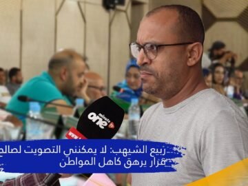 المستشار ربيع الشيهب: لا يمكنني التصويت لصالح قرار يرهق كاهل المواطن القنيطري