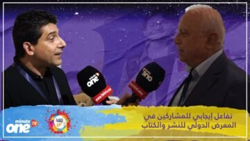 تفاعل إيجابي للمشاركين في المعرض الدولي للنشر والكتاب