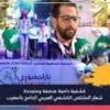اش قالو كشفية دامجة منصفة ومتجددة.. شعار الملتقى الكشفي العربي الدامج بالمغرب