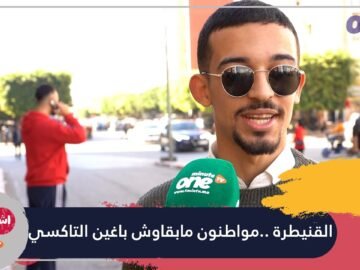 القنيطرة..مواطنون يرفضون استخدام التاكسي