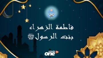 فاطمة الزهراء رضي الله عنها
