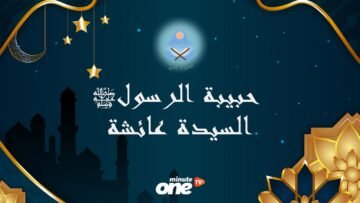 أمنا عائشة رضي الله عنها