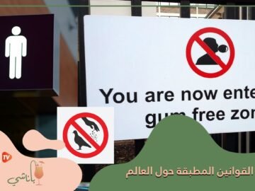 أغرب القوانين المطبقة حول العالم