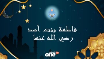 فاطمة بنت أسد  المرأة التي ولدت في جوف الكعبة