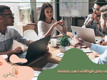 تعرف على أكثر الوظائف مللًا  ومتعة حول العالم