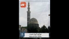 مواقع أثرية تضررت بزلزال تركيا وسوريا