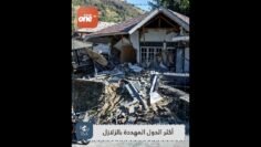 ما هي أكثر الدول عرضة للزلازل؟