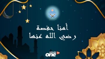 نساء الجنة ..أم االمؤمنين حفصة رضي الله عنها