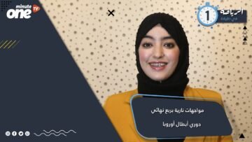 مواجهات نارية بربع نهائي دوري أبطال أوروبا2