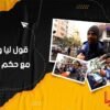 واش انت مع حكم الإعدام؟