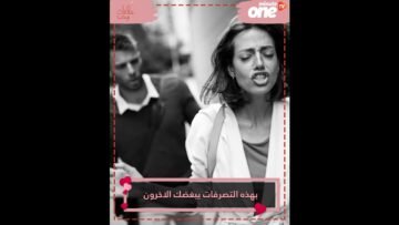 بهذه التصرفات يبغضك الاخرون