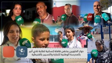 دوار الحلويين يحتضن قافلة إنسانية لطلبة نادي أنير بالمدرسة الوطنية للتجارة والتسيير بالقنيطرة