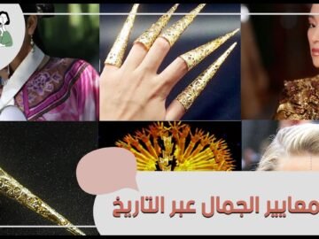 تعرف على المعايير الغريبة للجمال قديما