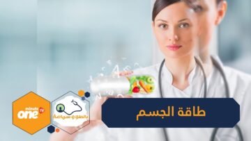 8 أسرار لشحن جسمك بالطاقة في رمضان