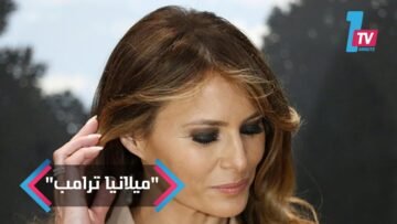 بسبب ميلانيا ترامب .. امراة تجري 8 عمليات جراحية في اليوم