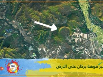 أكبر فوهة بركان على الارض