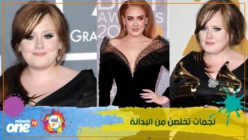 نجمات نجحن في التخلص من الوزن الزائد بإتباع أنظمة غذائية أعادت رشاقتهن