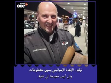 تركيا.. الإنقاذ الإسرائيلي يسرق مخطوطات وتل أبيب تعيدها إلى أنقرة