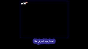 انحسار مياه البحر في عكا وتحذيرات من تسونامي يضرب المنطقة