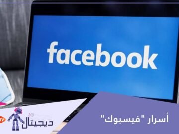 ثلاث حيل مخفية في فيسبوك قد لا يعرفها الكثيرون