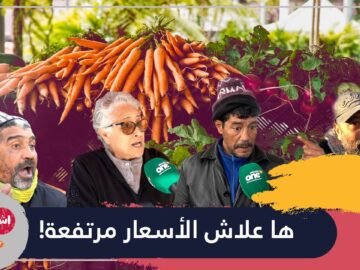 ها علاش الأسعار مرتفعة..كل حاجة فيها السمسار!