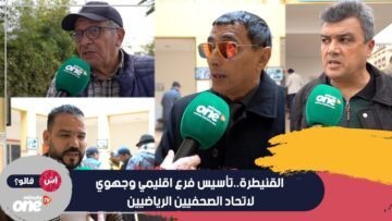 الفنيطرة  تأسيس فرع اقليمي وجهوي لاتحاد الصحفيين الرياضيين 2