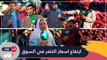 ارتفاع أسعار الخضر