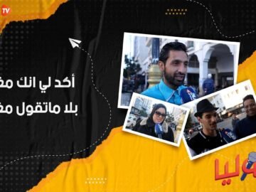 أكد لي انك مغربي بلا ماتقول مغربي