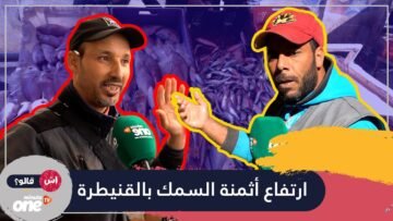 ارتفاع أثمنة السمك بالقنيطرة