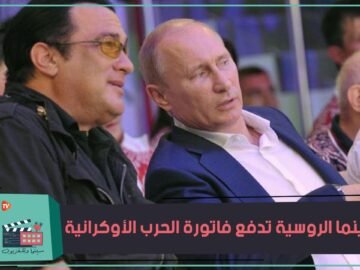 السينما حرب باردة لمواجهة روسيا