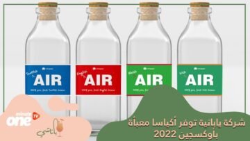 هل فكرت يوما في استنشاق هواء السنة الماضية؟