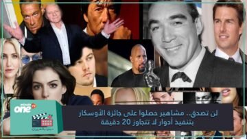 لن تصدق   مشاهير حصلوا على جائزة الأوسكار لأدوار لا تتجاوز 20 دقيقة