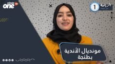 الرياضة في دقيقة.. #مونديال_الأندية بطنجة