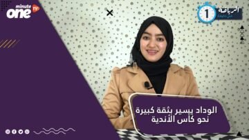 فيفا: الوداد يسير بثقة كبيرة نحو كأس الأندية