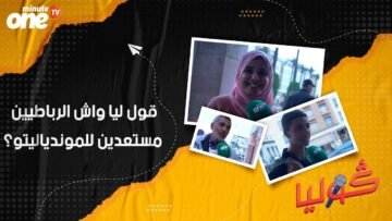 قول ليا واش الرباطيين مستعدين للموندياليتو؟