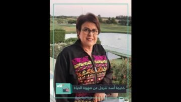 خديجة أسد   تغادرنا الى دار البقاء
