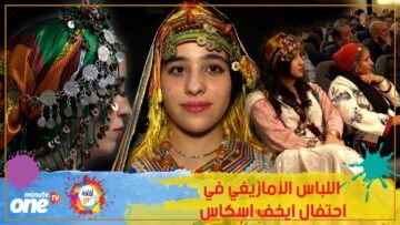 اللباس الأمازيغي المغربي