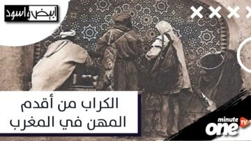 ماذا تعرف عن الكراب غير القبعة والقربة؟