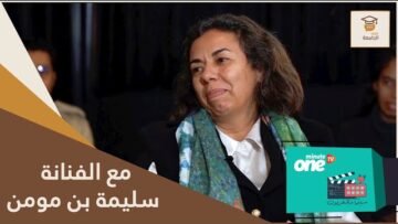 ضيف الجامعة في استضافة الفنانة سليمة بن مومن.. ضمن الدرس التطبيقي لطلبة الإجازة المقاولة الصحفية