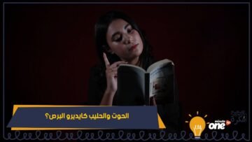 هل يصيب تناول الحليب والسمك بالبهاق فعلا؟