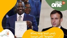 رئيس كينيا يوجه رسالة “ملغومة” إلى فرنسا