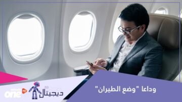 وداعا وضع الطيران   أوروبا تسمح بالمكالمات أثناء التحليق